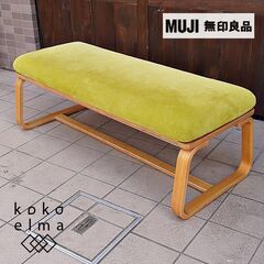 無印良品(MUJI)の人気のリビングでもダイニングでもつかえるベ...