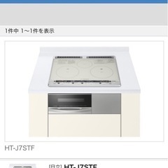 新品未開封 IHクッキングヒーター　３口