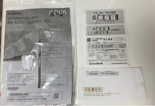 製品保証書・取扱説明書付き【2022年製】AQUA AQW-S5MBK(W)