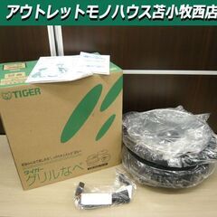 開封未使用品 タイガー/TIGER 家庭用 グリルなべ CQE-...