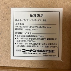 【無料】A4 ファイルボックス　コーナン製　カラーボックス（1）の画像