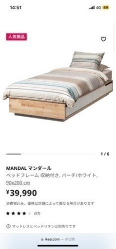 IKEA シングルベッドフレーム マットレス付 MANDAL マンダール（〜3/20）