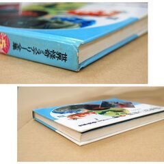 世界の怪奇ミステリー全集5 世界の怪事件 中岡俊哉 秋田書店 スリーブケース有 札幌市 清田区 平岡の画像