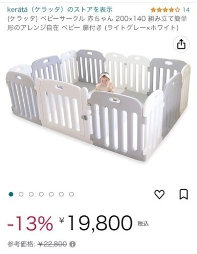 ケラッタ　ベビーサークル