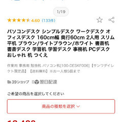 PCデスク 白 160㎝幅 奥行60㎝