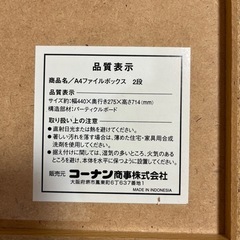 【無料】A4 ファイルボックス　コーナン製　カラーボックス（4）の画像