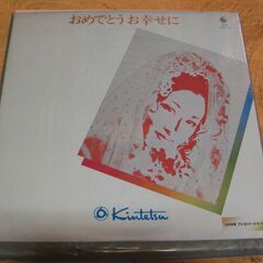 1166【LPレコード】心の花束・おめでとうお幸せに