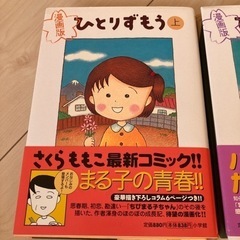 さくらももこ漫画　2冊の画像