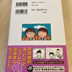 さくらももこ漫画　2冊の画像