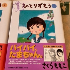 さくらももこ漫画　2冊の画像
