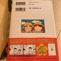さくらももこ漫画　2冊の画像