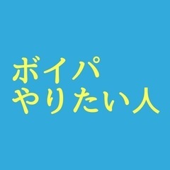 新大阪 ボイパ ボイスパーカッション 募集！社会人アカペラサーク...
