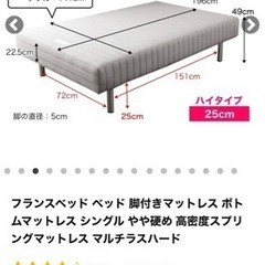 1000円払います★フランスベッドの脚付きマットレスの画像
