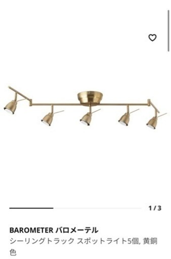 IKEA 照明　BAROMETER バロメーテル