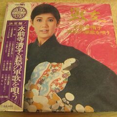 1180【LPレコード】水前寺清子／戦友ー哀愁の軍歌を唄う　2枚組み