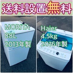 送料設置無料❗️新生活応援セール?初期費用を限界まで抑えた冷蔵庫/洗濯機爆安2点セット