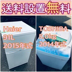 もってけドロボウ価格🔥送料設置無料❗️冷蔵庫/洗濯機の🔥限界突破価格🔥2点セット♪