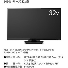 FUNAI 32V型 ハイビジョン液晶テレビ