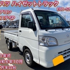 ダイハツ　ハイゼットトラック　軽トラ　車検付き　コミコミ価格！