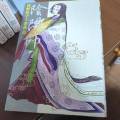 陰陽師　1巻〜13巻の画像