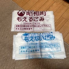 昭和町 もえるごみ もえないごみ 袋