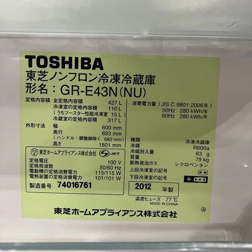 TOSHIBA 5ドア冷蔵庫 GR-E43N(NU) 2012年製 427L 自動製氷機能付●E013M088