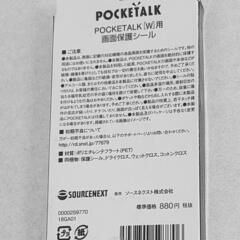 ポケトーク（W）用、画面保護シール✨新品❗の画像