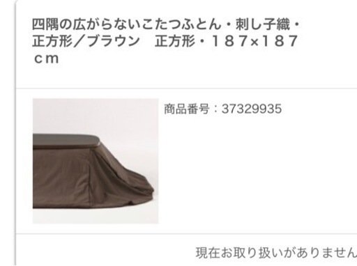 無印良品 こたつ布団