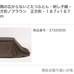 無印良品 こたつ布団