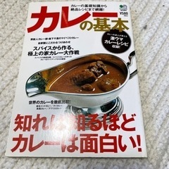中古本　カレーレシピ