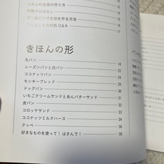 中古本　パン作りの画像