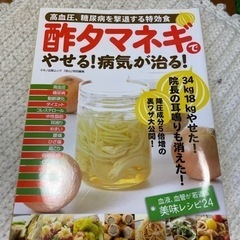 酢玉ねぎレシピ　中古本