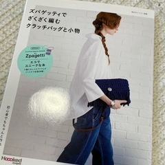 クラッチバッグ　編み物　中古本