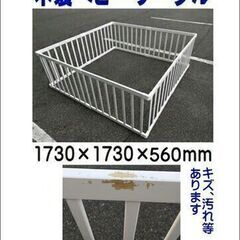 木製ベビーサークル Ｗ173×Ｄ173×Ｈ56cm【引取限定・現...