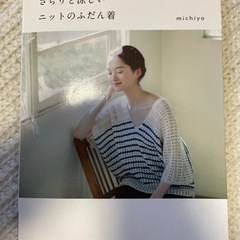 中古　編み物本の画像