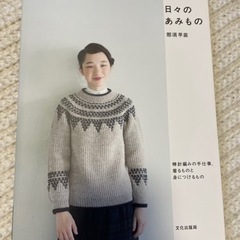 中古　編み物本の画像