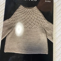 中古　編み物本の画像