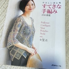編み物本　春夏　の画像