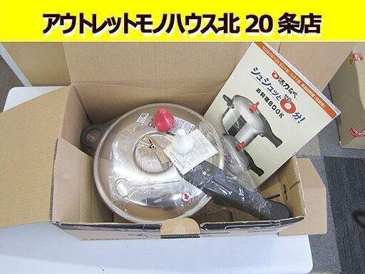 未使用 保管品 アサヒ軽金属 ゼロ活力なべ 3.0L IH対応 片手圧力鍋 取扱説明書（料理本）付き 札幌 北20条店