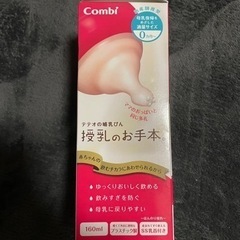 combi 哺乳瓶  0ヶ月から〈プラスチック製〉の画像