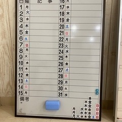 決まりました！ウチダ製  2ヶ月分のスケジュールボート　オフィス用品