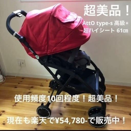超美品☆Conbi AttO ベビーカー