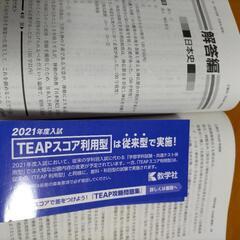 赤本　上智大学　TEAP利用型の画像