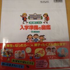 入学準備の図鑑　新品の画像
