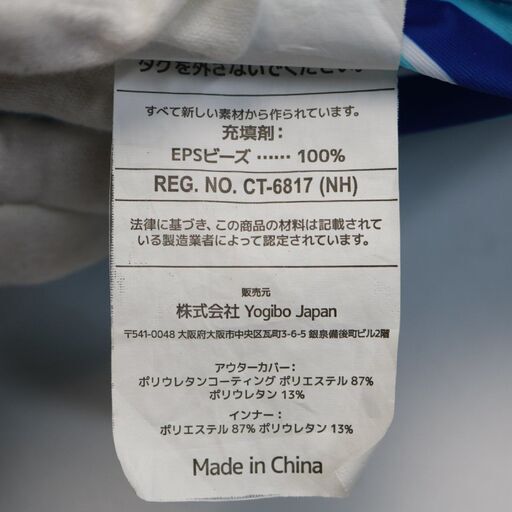 471)【美品】ヨギボー yogibo ズーラサポート ZoolaSupport ビーズソファ ビーズクッション 背もたれ&肘置き 青ボーダー 耐水 参考18,480円