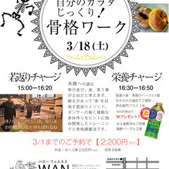 【若返りチャージトレーニング】3/18（土）国産小麦・ベーグル＆...