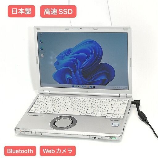 在庫一掃セール CF-SZ5PDYVS 中古良品 第6世代i5 新品SSD256