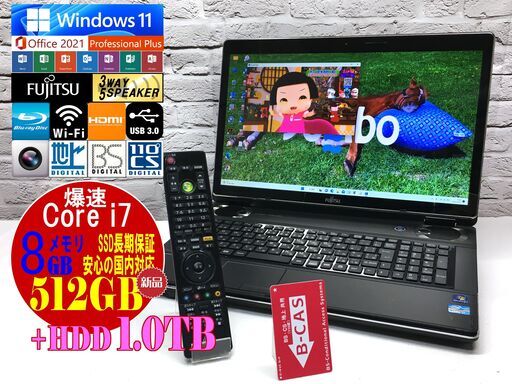 富士通 NH77/DD【3波TV◆安心保証◆最強 i7◇8GBメモリ◇新品SSD512GB + HDD1.0TB◆Win11最新Ver.22H2◆Microsoft Office 2021最新（管理：02251747）