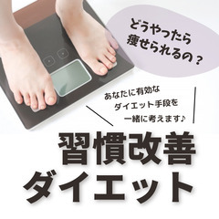 ダイエットの相談にのります♪