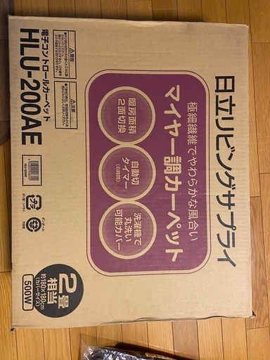 ホットカーペット、(新）カバー